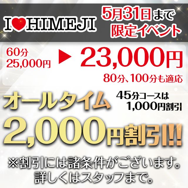オールタイム2000円割引!