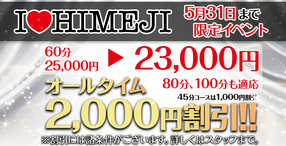 I♥HIMEJI(アイラブ姫路)(姫路ソープ)