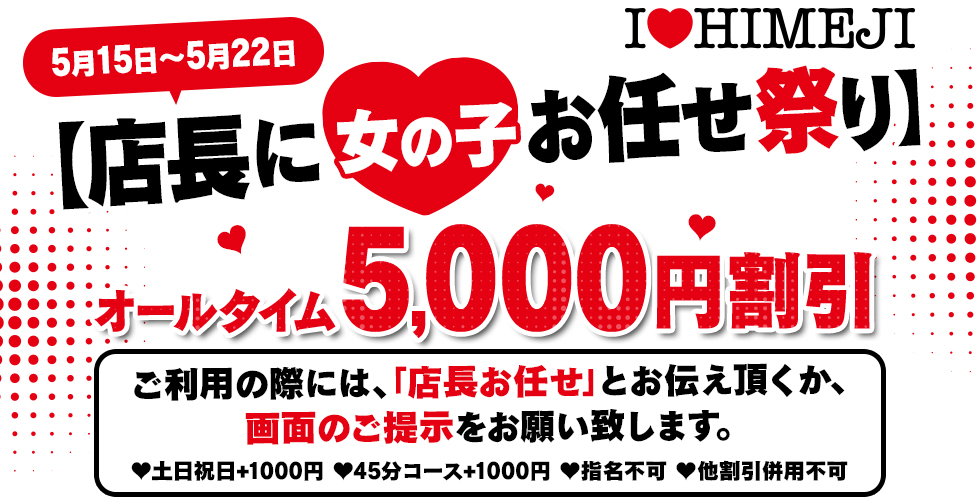 I♥HIMEJI(アイラブ姫路)(姫路ソープ)