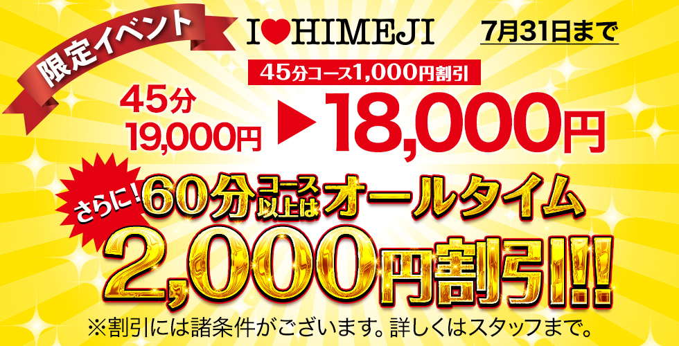 I♥HIMEJI(アイラブ姫路)(姫路ソープ)