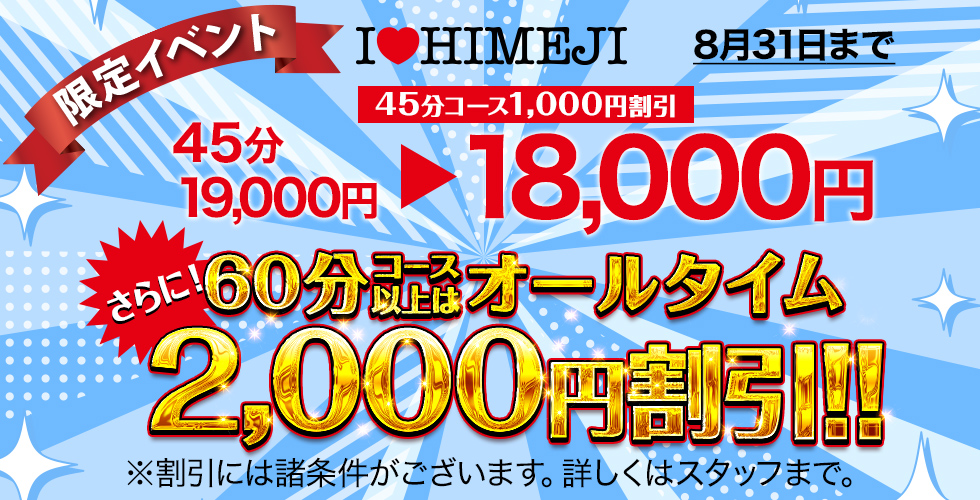 I♥HIMEJI(アイラブ姫路)(姫路ソープ)