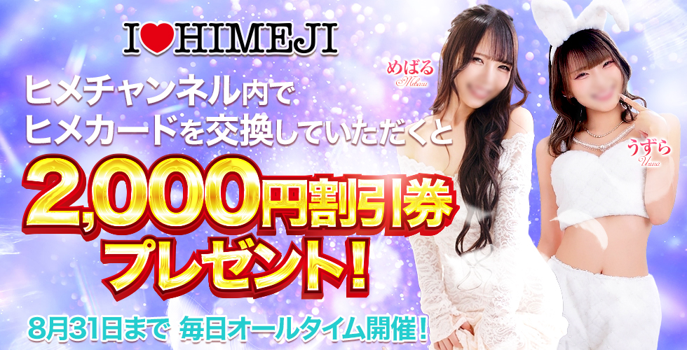 I♥HIMEJI(アイラブ姫路)(姫路ソープ)