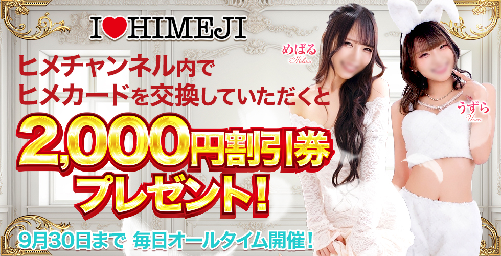 I♥HIMEJI(アイラブ姫路)(姫路ソープ)