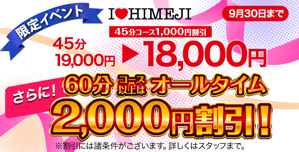 I♥HIMEJI(アイラブ姫路)(姫路ソープ)