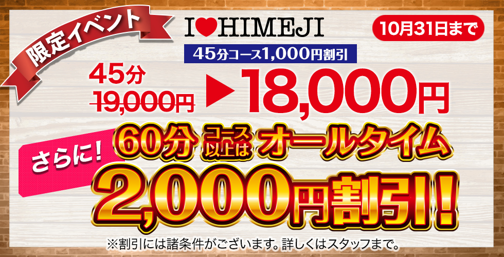 I♥HIMEJI(アイラブ姫路)(姫路ソープ)