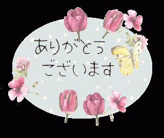 先ほど、エンペラーお誘いのT様?