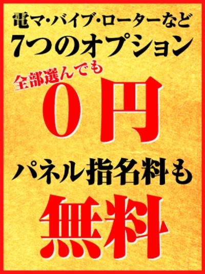 7つのオプション完全無料（五十路マダム福知山店(カサブランカグループ)）