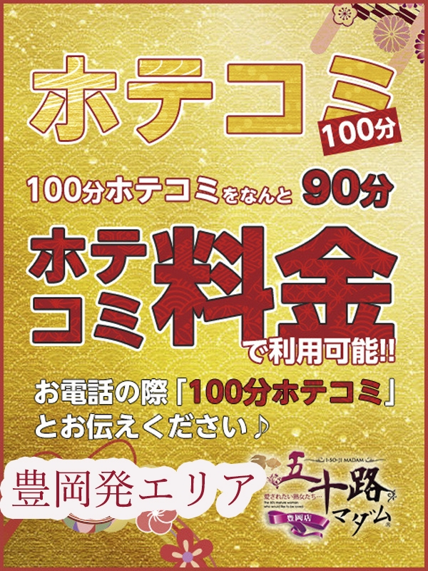 豊岡発 ホテル代込みプラン（五十路マダム福知山店(カサブランカグループ)）