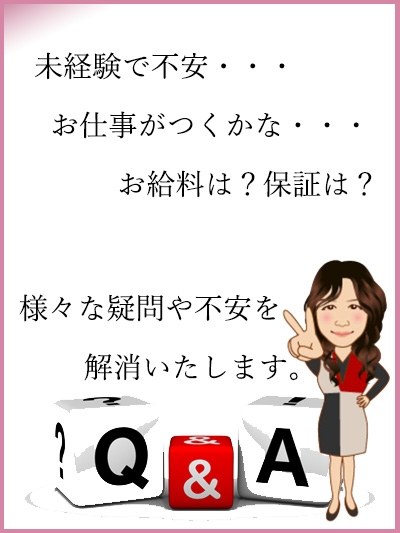 求人ブログ Q＆A（五十路マダム福知山店(カサブランカグループ)）