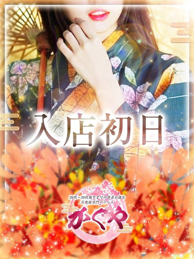 美上花(みかみはな)（姫路 デリヘル）