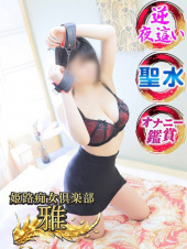 伍代都月(ごだいつづき)（姫路痴女倶楽部～雅～）