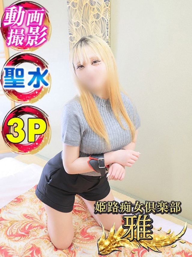 早瀬瑠莉愛(はやせるりあ)(姫路痴女倶楽部~雅~)