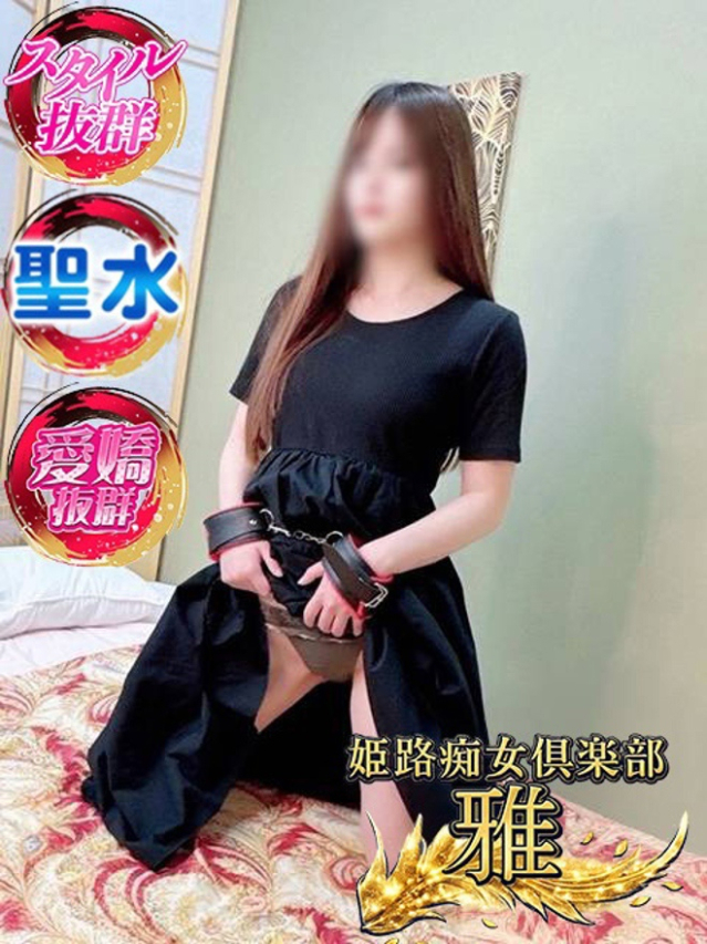 真田李野亜（さなだりのあ）（姫路痴女倶楽部～雅～）