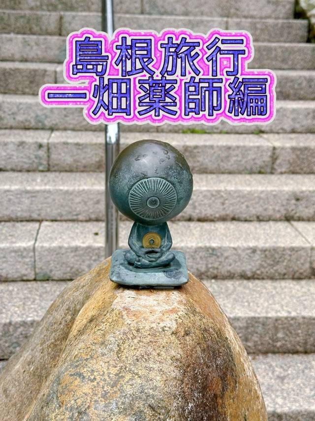 『蜜室を飛び出して島根県に行こう☆その3 本指名のたかせいさん』