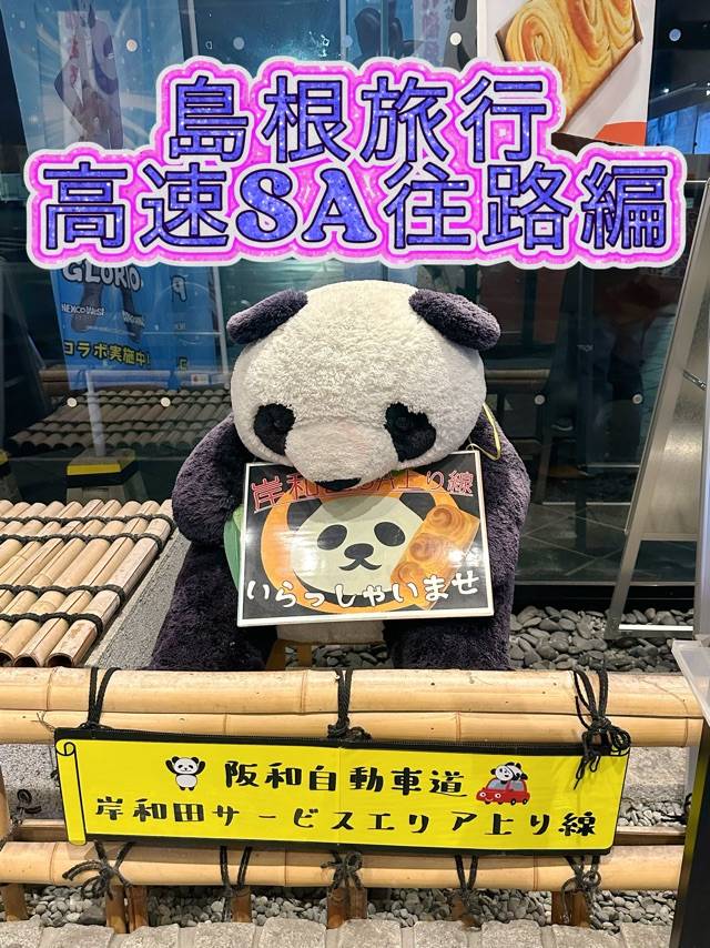 『蜜室を飛び出して島根県に行こう☆その1 本指名のたかせいさん』