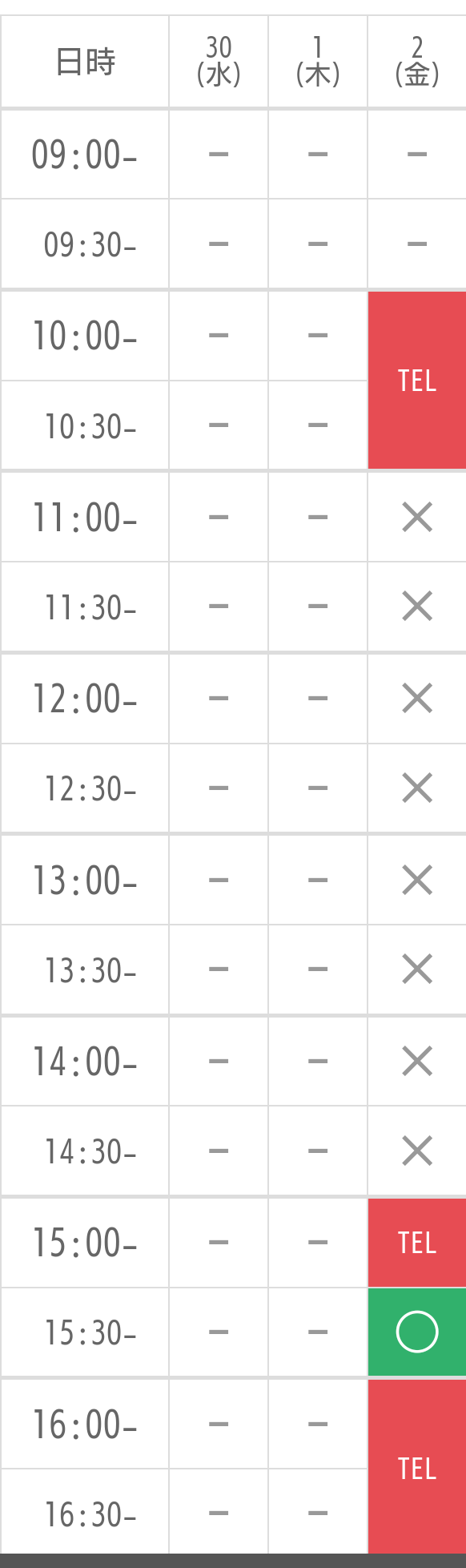 【明日～のスケジュール】