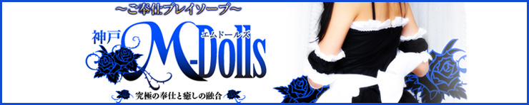 KOBE M-Dolls（福原 ソープ）