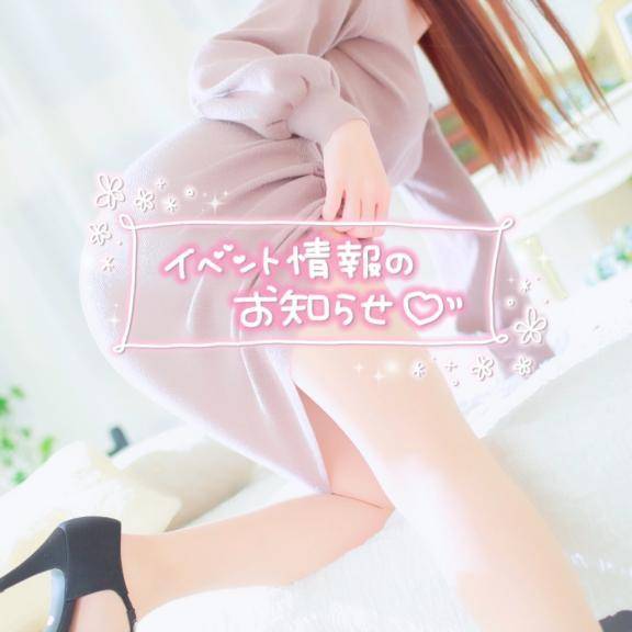 イベント開催中❤️