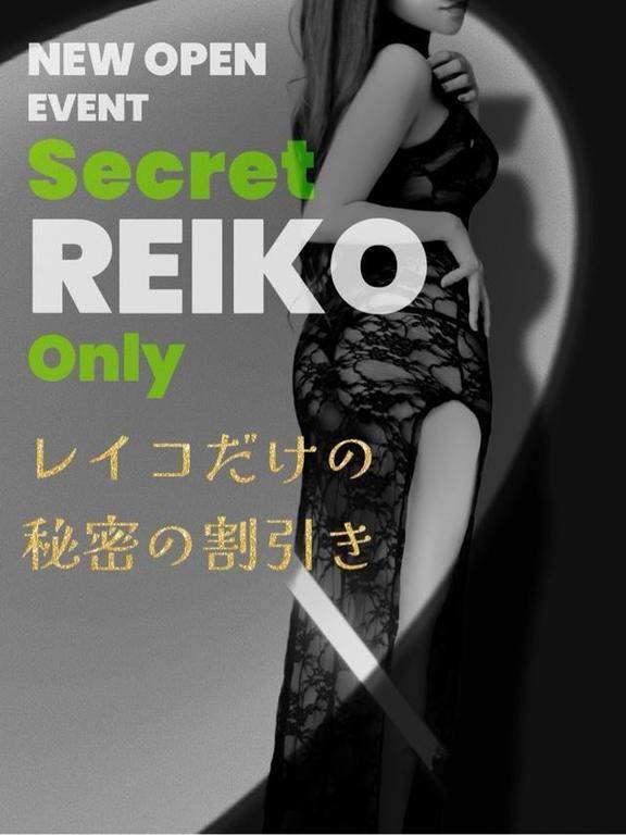 【お得】Reiko Only💋Secret Event