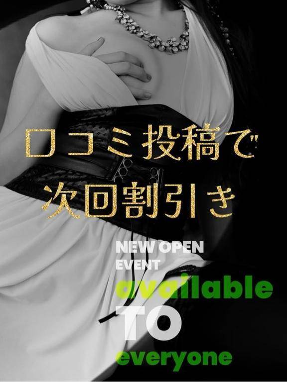 【お得】クチコミ投稿で次回割引き
