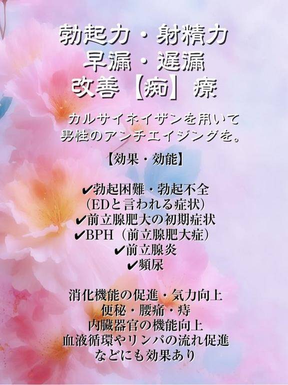 カルサイネイザンの効果✨