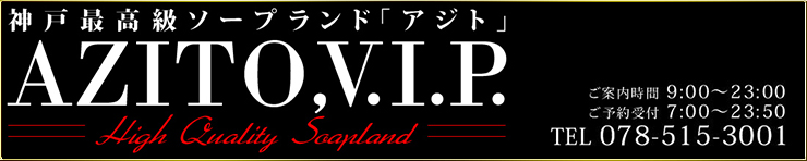 AZITO,V.I.P（福原 ソープ）