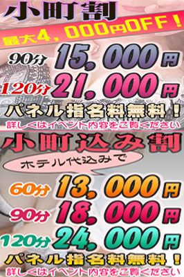 ★最大4,000円OFF！込み割りもアリです！★