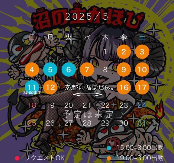 ✅5月シフト🎡