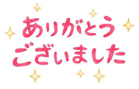 ありがとうっ????