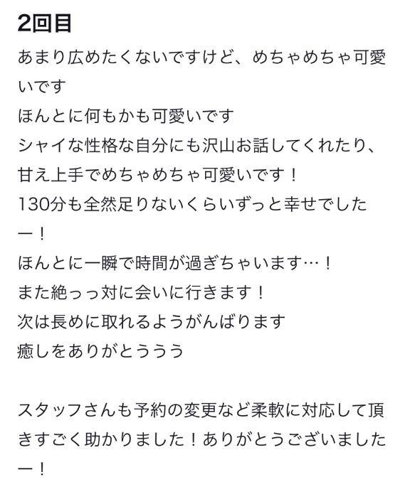 【お礼写メ日記】