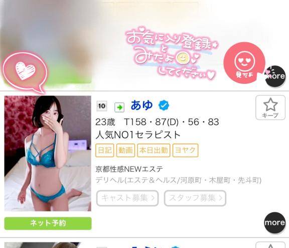 ?10位【京都エステ部門】?