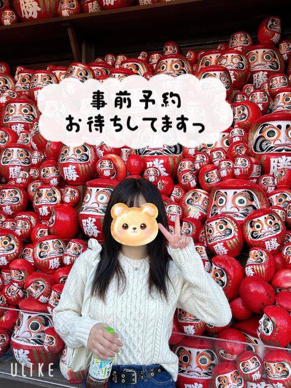 事前大歓迎です??