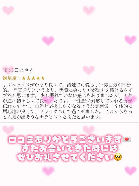 口コミ紹介?