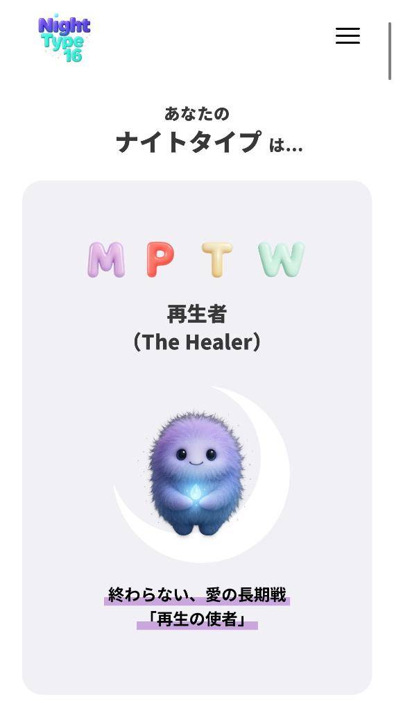 夜の相性診断????