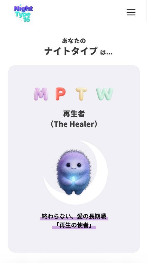 あゆと夜の相性診断??