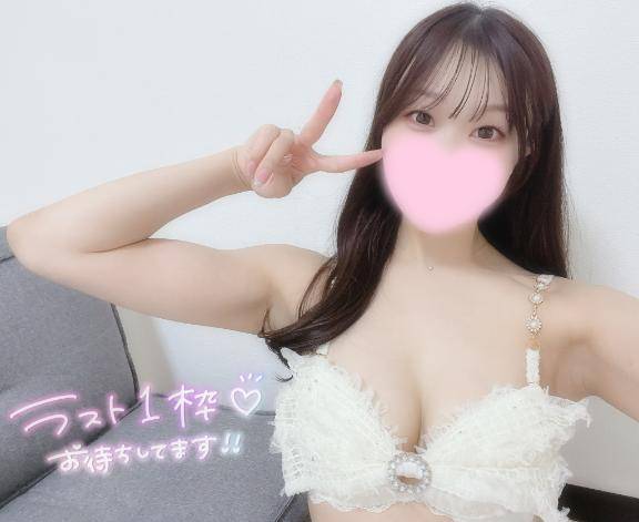 出勤??ラスト1枠2:00～ご案内可能です?