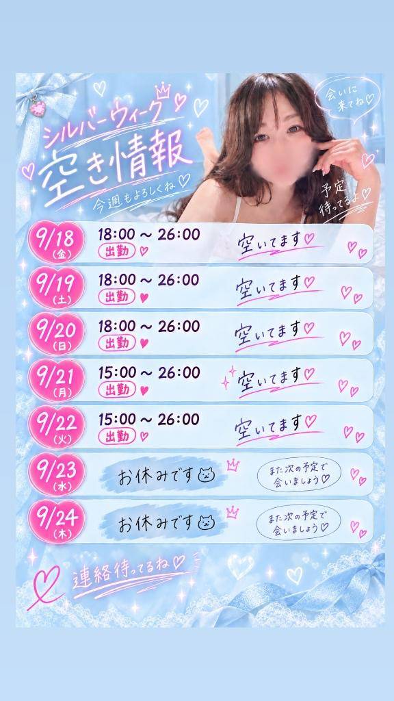 ??【出勤情報】??