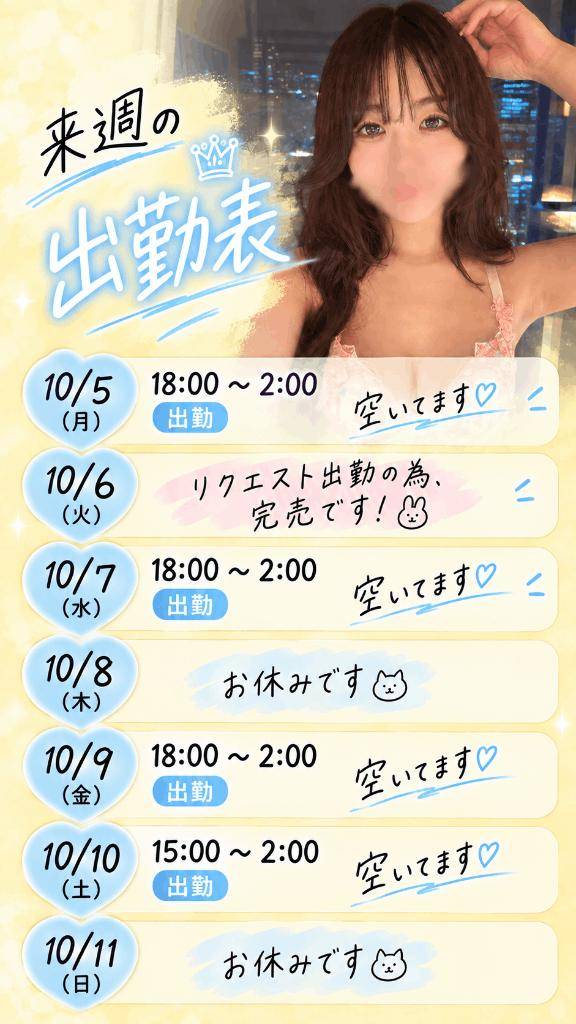 来週の出勤表です^o^