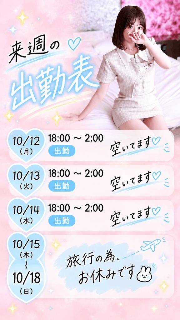 【来週の出勤表】です??