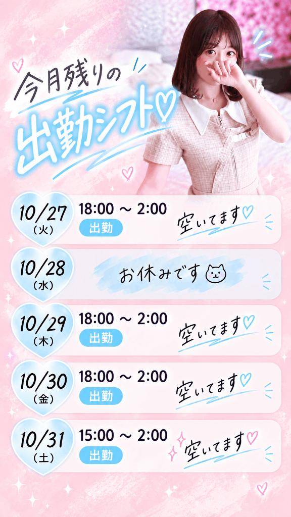 今月残りのシフトです??