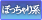 ぽっちゃり系