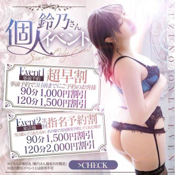 ?6月限定?鈴乃の個人イベント開催っ?