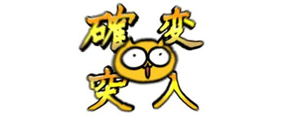 明日先頭枠から仲良しくん男装thx?