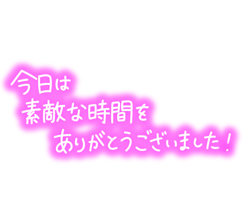 10/30(水)ありがとうのきもち