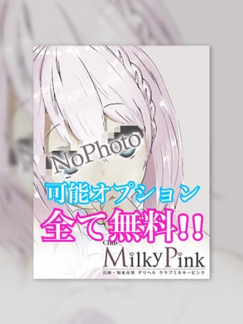 新人☆みゆき可能OP無料!!（Club Milky Pink）