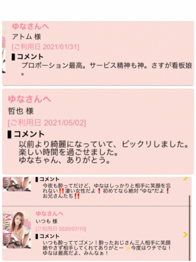 ゆな（Club Milky Pink）