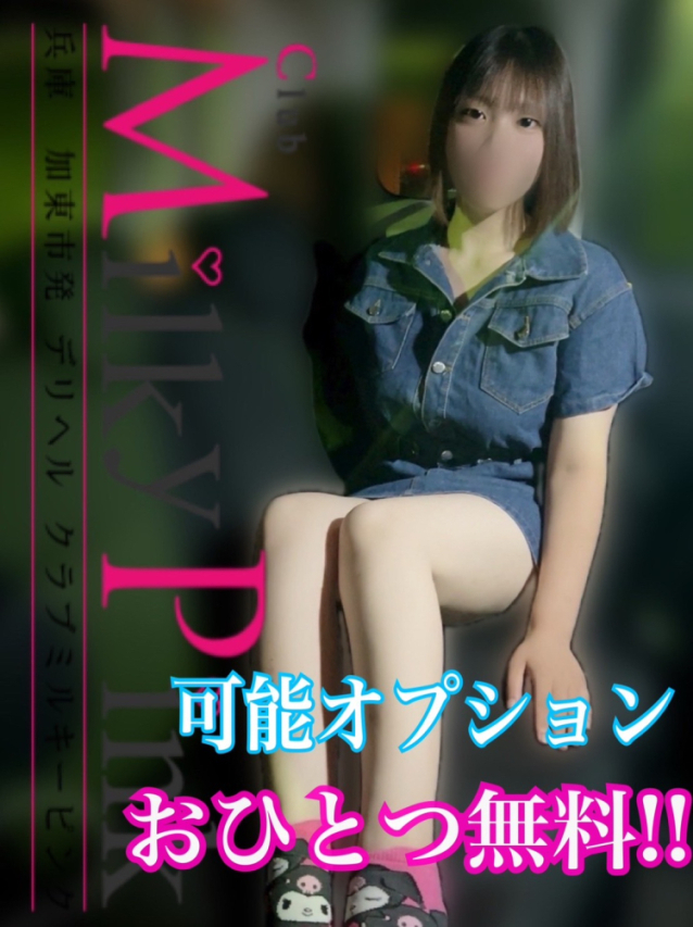 新人ゆうか(Club Milky Pink)