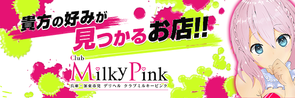 Club Milky Pink