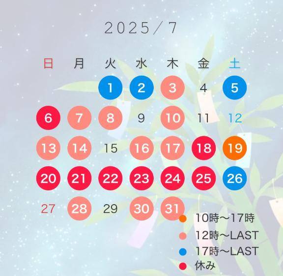 今月の出勤予定