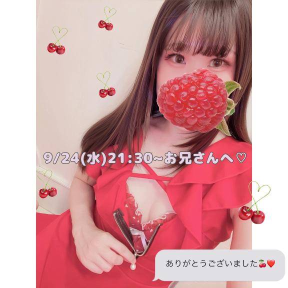 ?9/24(水)21:30~お兄さんへ?